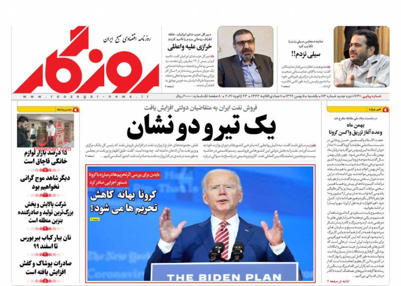 عناوین اخبار روزنامه روزگار در روز یکشنبه‌ ۵ بهمن