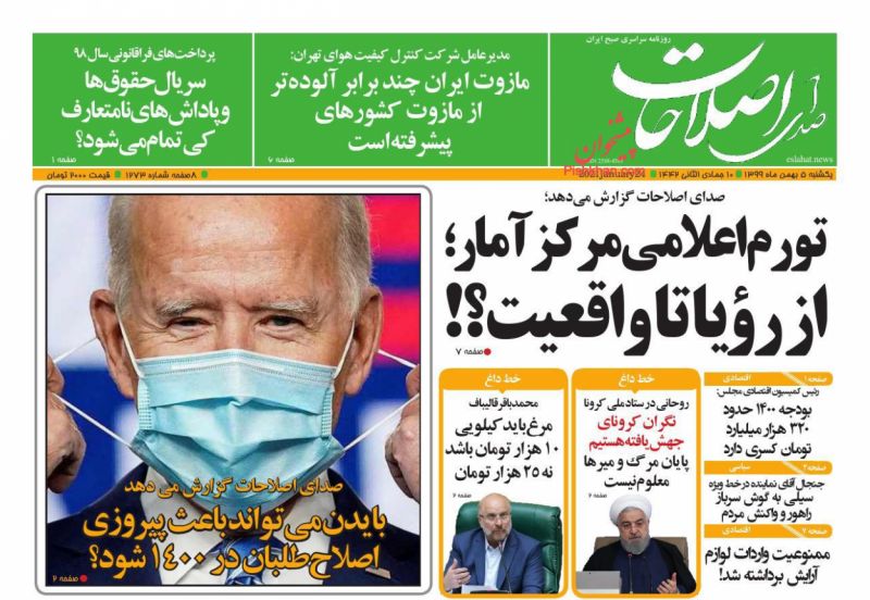 عناوین اخبار روزنامه صدای اصلاحات در روز یکشنبه‌ ۵ بهمن