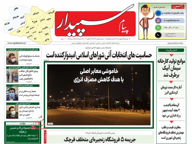 عناوین اخبار روزنامه پیام سپیدار در روز یکشنبه‌ ۵ بهمن