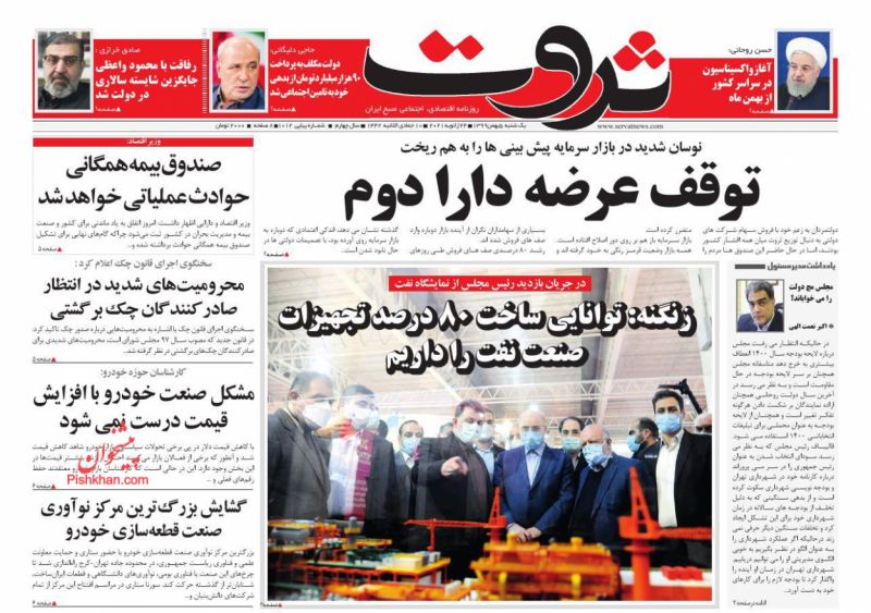 عناوین اخبار روزنامه ثروت در روز یکشنبه‌ ۵ بهمن