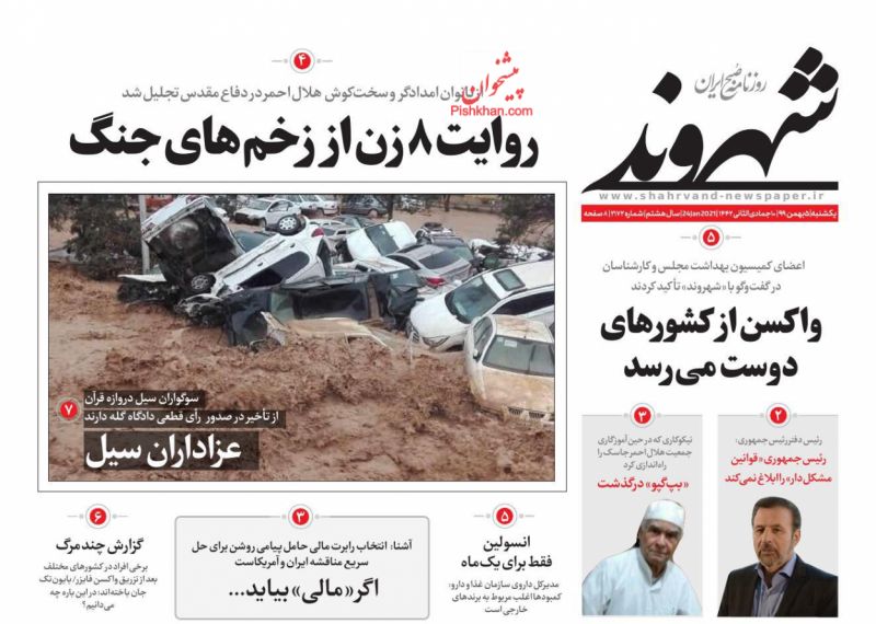 عناوین اخبار روزنامه شهروند در روز یکشنبه‌ ۵ بهمن