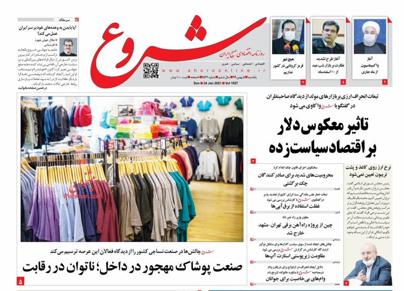عناوین اخبار روزنامه شروع در روز یکشنبه‌ ۵ بهمن
