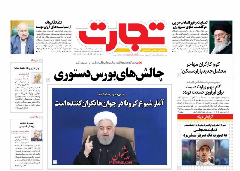 عناوین اخبار روزنامه تجارت در روز یکشنبه‌ ۵ بهمن