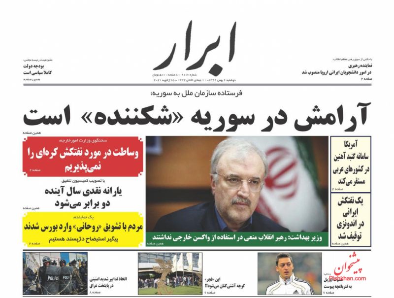 عناوین اخبار روزنامه ابرار در روز دوشنبه ۶ بهمن