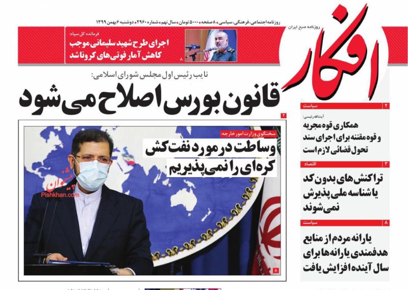 عناوین اخبار روزنامه افکار در روز دوشنبه ۶ بهمن