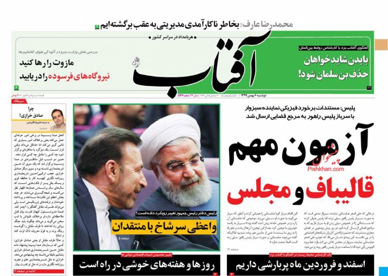 عناوین اخبار روزنامه آفتاب یزد در روز دوشنبه ۶ بهمن