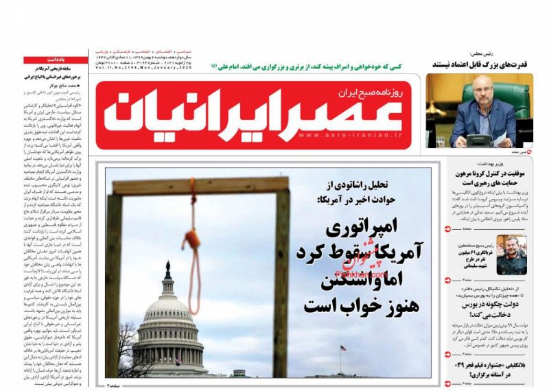 عناوین اخبار روزنامه عصر ایرانیان در روز دوشنبه ۶ بهمن