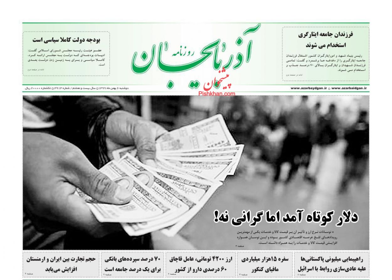 عناوین اخبار روزنامه آذربایجان در روز دوشنبه ۶ بهمن