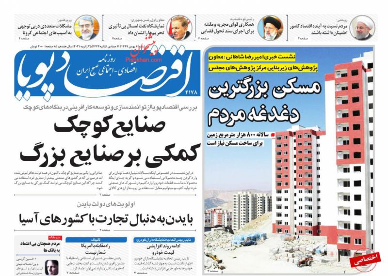 عناوین اخبار روزنامه اقتصاد پویا در روز دوشنبه ۶ بهمن