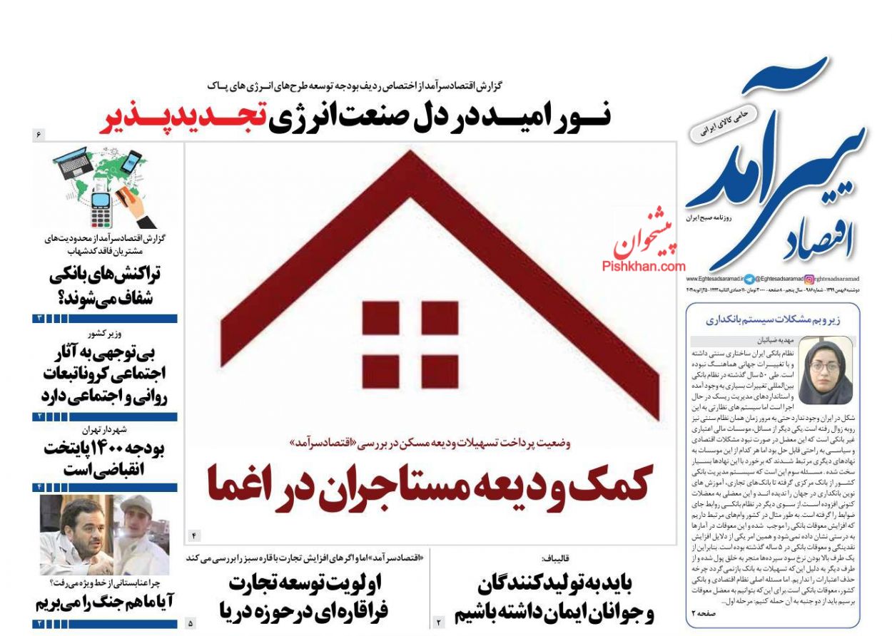 عناوین اخبار روزنامه اقتصاد سرآمد در روز دوشنبه ۶ بهمن