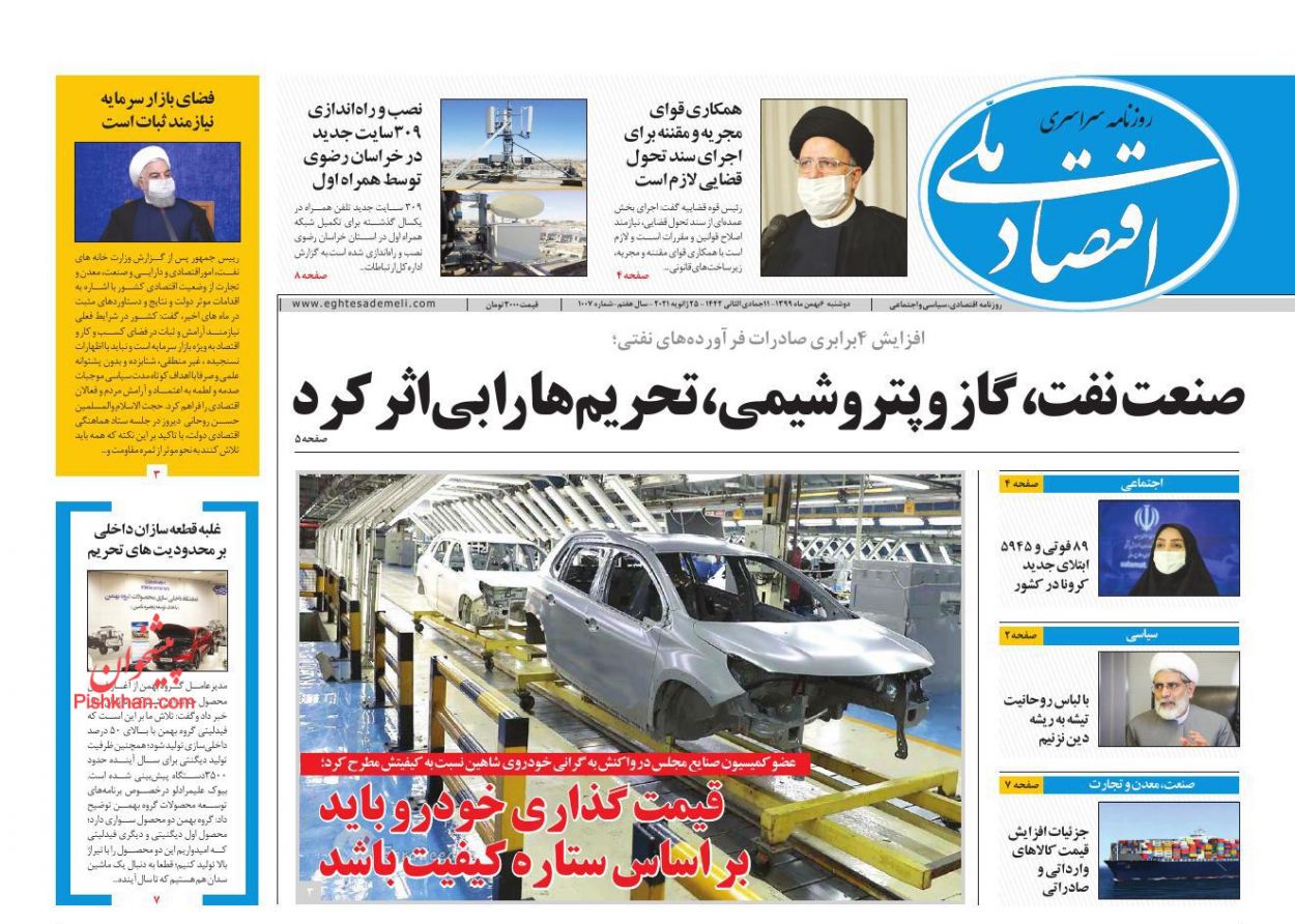 عناوین اخبار روزنامه اقتصاد ملی در روز دوشنبه ۶ بهمن