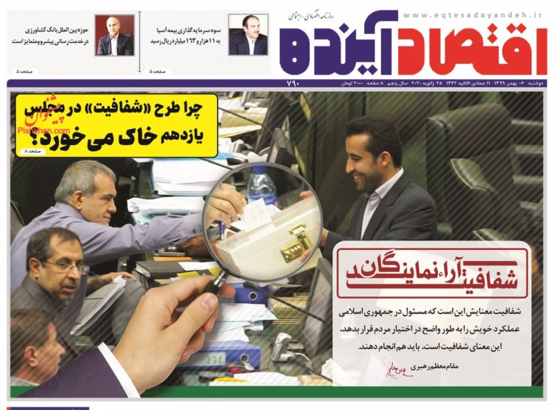 عناوین اخبار روزنامه اقتصاد آینده در روز دوشنبه ۶ بهمن