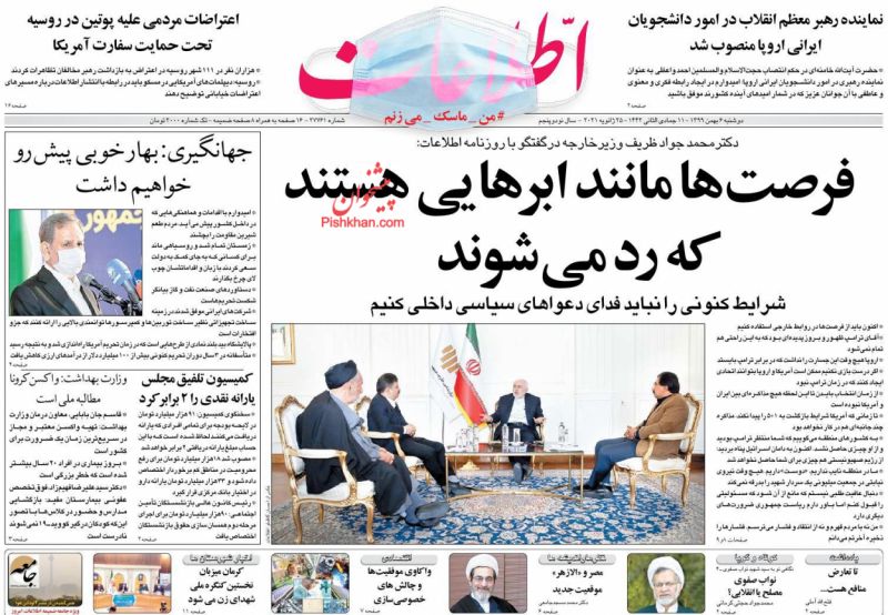 عناوین اخبار روزنامه اطلاعات در روز دوشنبه ۶ بهمن