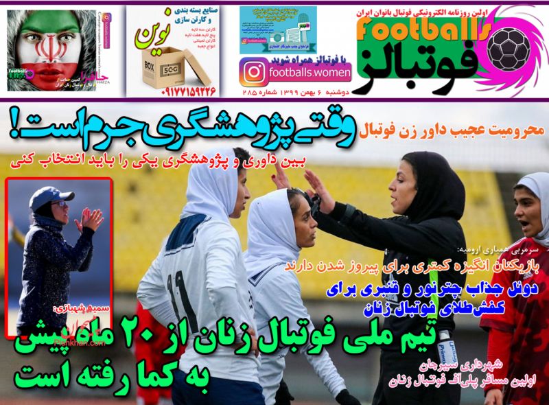 عناوین اخبار روزنامه فوتبالز در روز دوشنبه ۶ بهمن