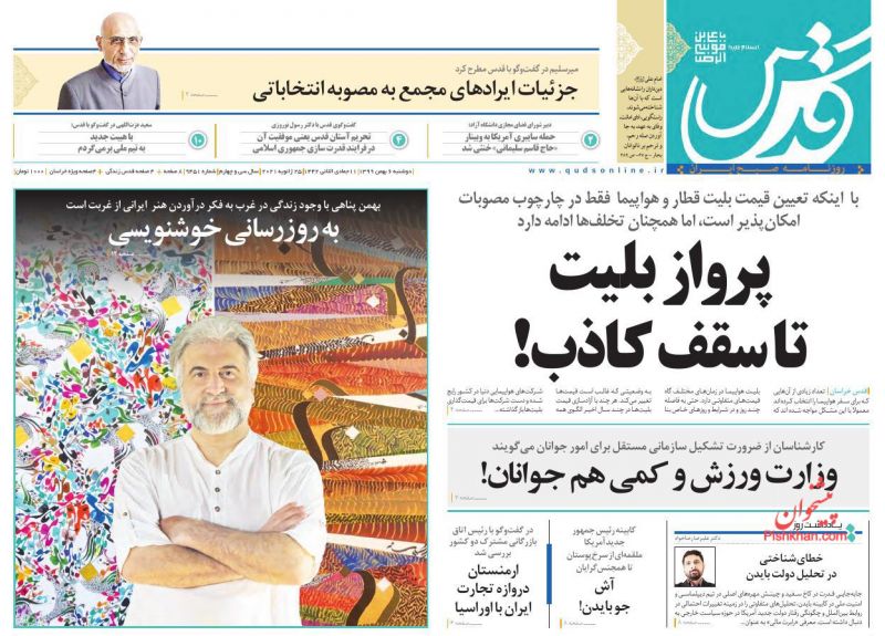 عناوین اخبار روزنامه قدس در روز دوشنبه ۶ بهمن