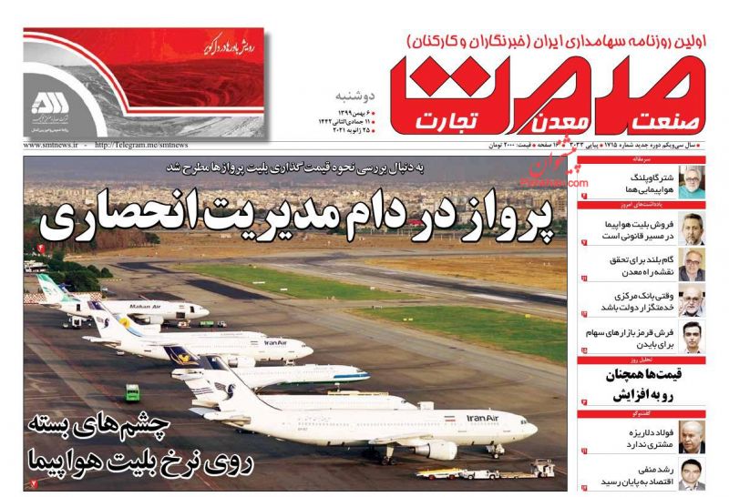 عناوین اخبار روزنامه صمت در روز دوشنبه ۶ بهمن