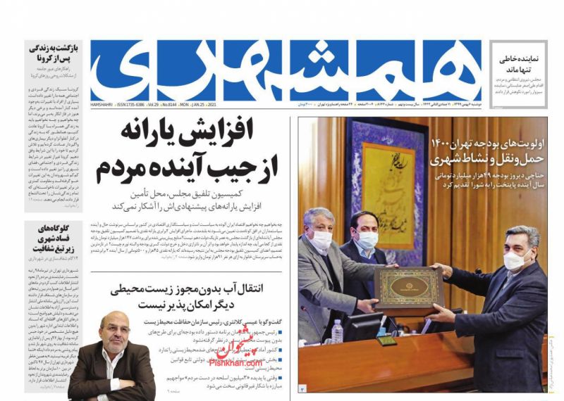 عناوین اخبار روزنامه همشهری در روز دوشنبه ۶ بهمن