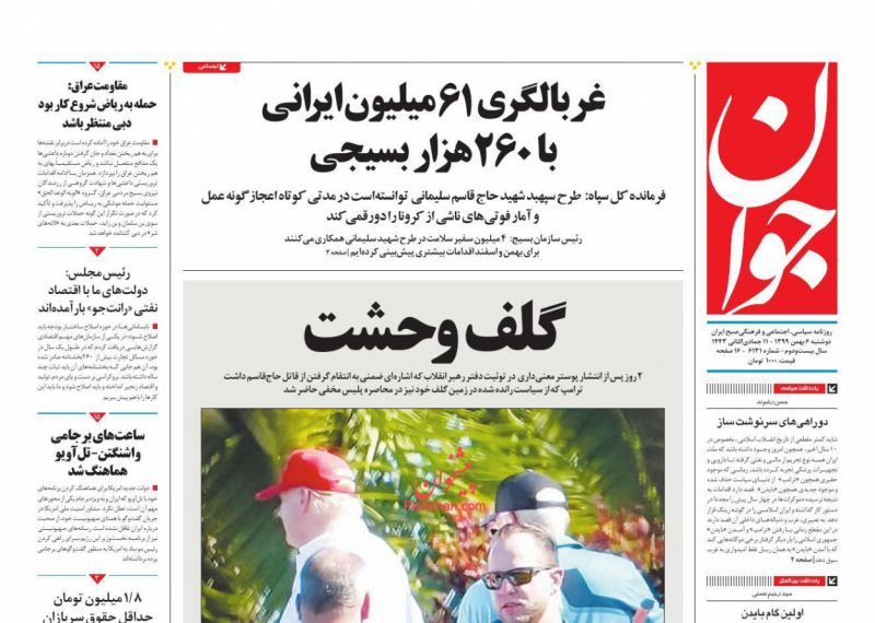 عناوین اخبار روزنامه جوان در روز دوشنبه ۶ بهمن