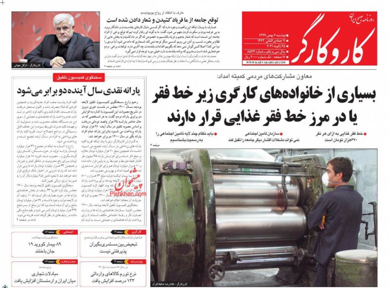 عناوین اخبار روزنامه کار و کارگر در روز دوشنبه ۶ بهمن