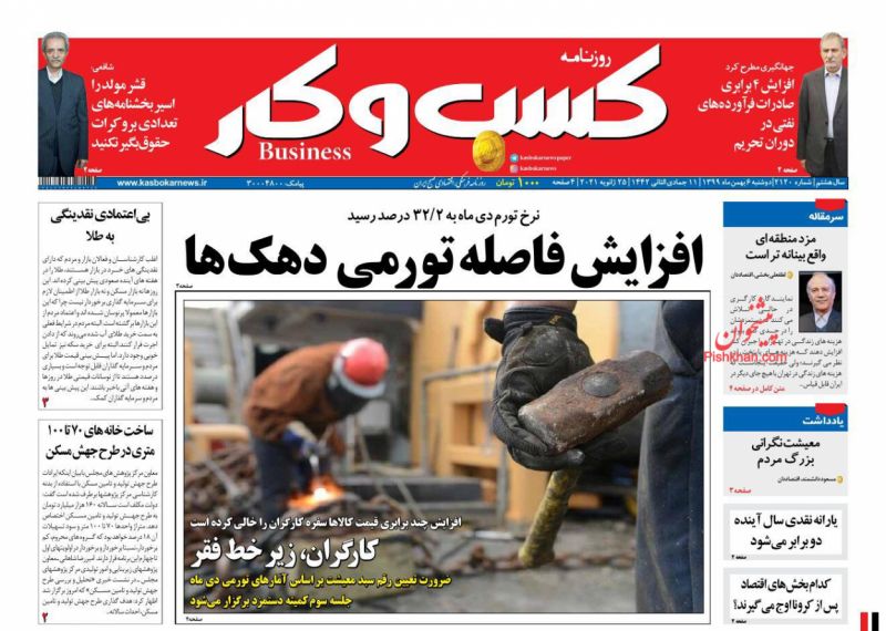 عناوین اخبار روزنامه كسب و كار در روز دوشنبه ۶ بهمن