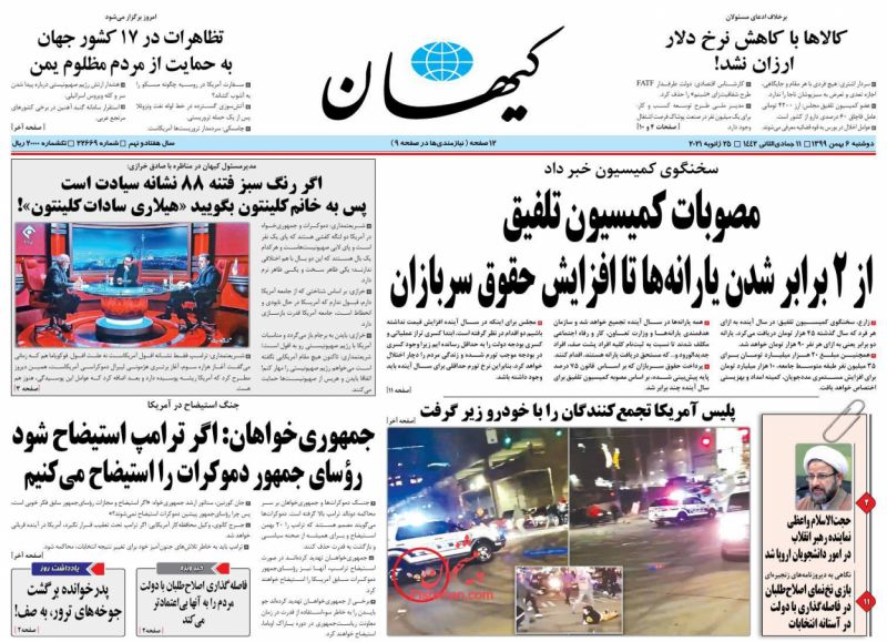 عناوین اخبار روزنامه کيهان در روز دوشنبه ۶ بهمن