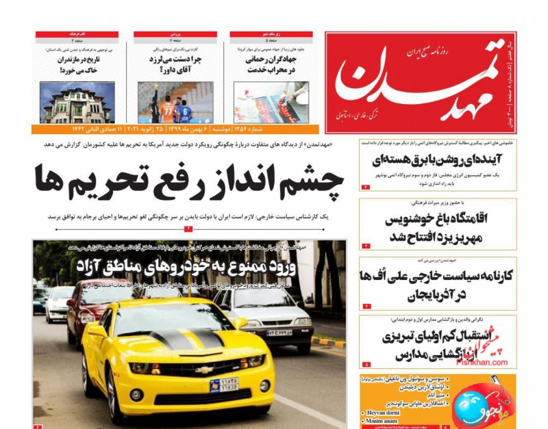 عناوین اخبار روزنامه مهد تمدن در روز دوشنبه ۶ بهمن