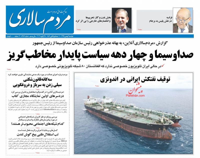 عناوین اخبار روزنامه مردم سالاری در روز دوشنبه ۶ بهمن