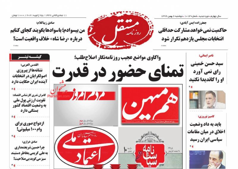 عناوین اخبار روزنامه مستقل در روز دوشنبه ۶ بهمن