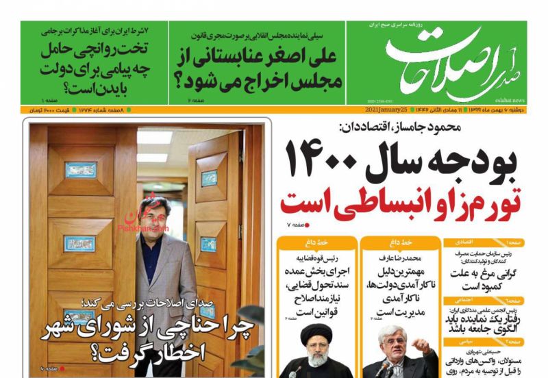 عناوین اخبار روزنامه صدای اصلاحات در روز دوشنبه ۶ بهمن