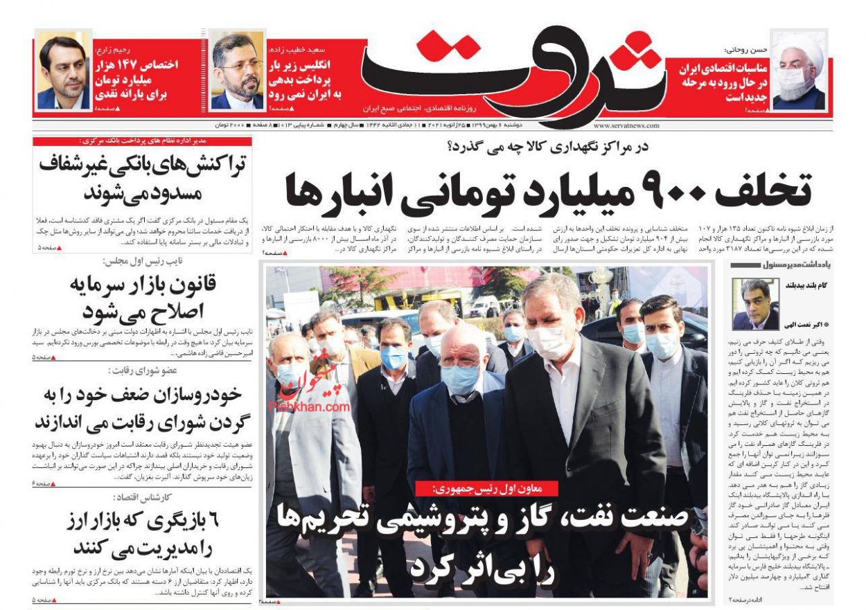 عناوین اخبار روزنامه ثروت در روز دوشنبه ۶ بهمن