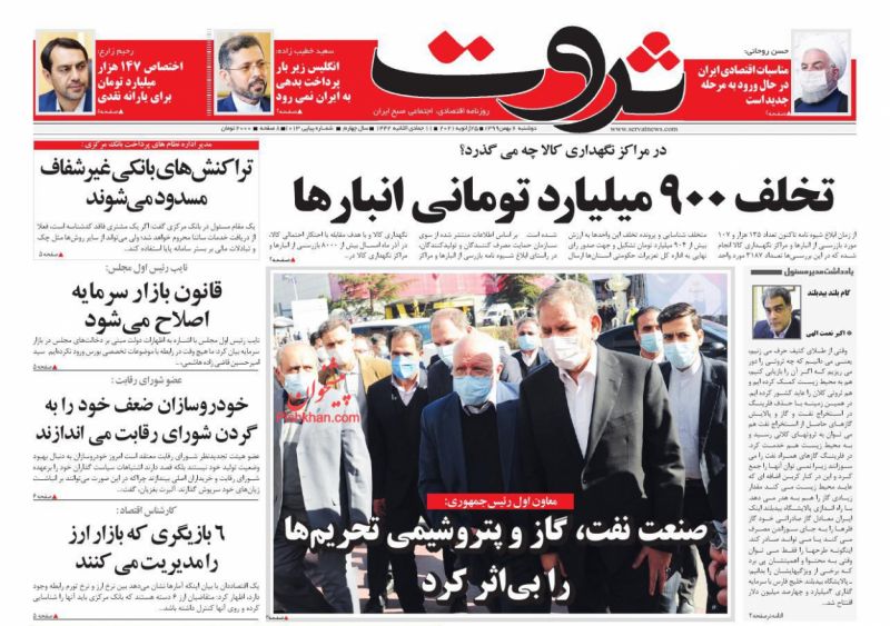 عناوین اخبار روزنامه ثروت در روز دوشنبه ۶ بهمن