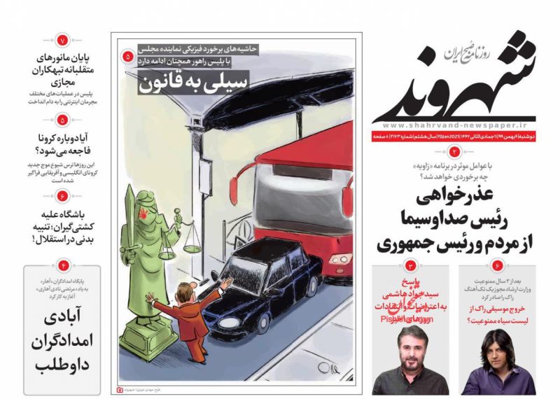 عناوین اخبار روزنامه شهروند در روز دوشنبه ۶ بهمن