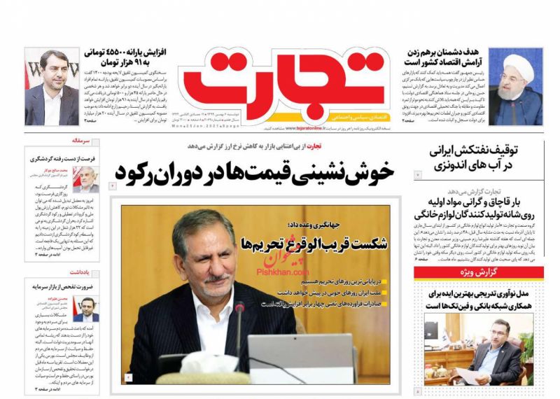 عناوین اخبار روزنامه تجارت در روز دوشنبه ۶ بهمن