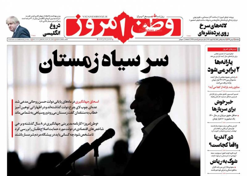 عناوین اخبار روزنامه وطن امروز در روز دوشنبه ۶ بهمن