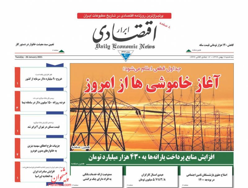 عناوین اخبار روزنامه ابرار اقتصادی در روز سه‌شنبه ۷ بهمن