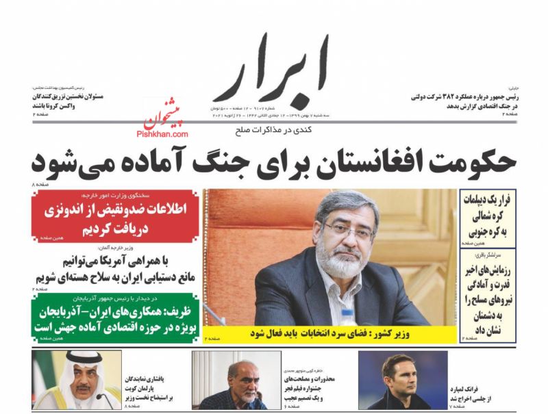 عناوین اخبار روزنامه ابرار در روز سه‌شنبه ۷ بهمن
