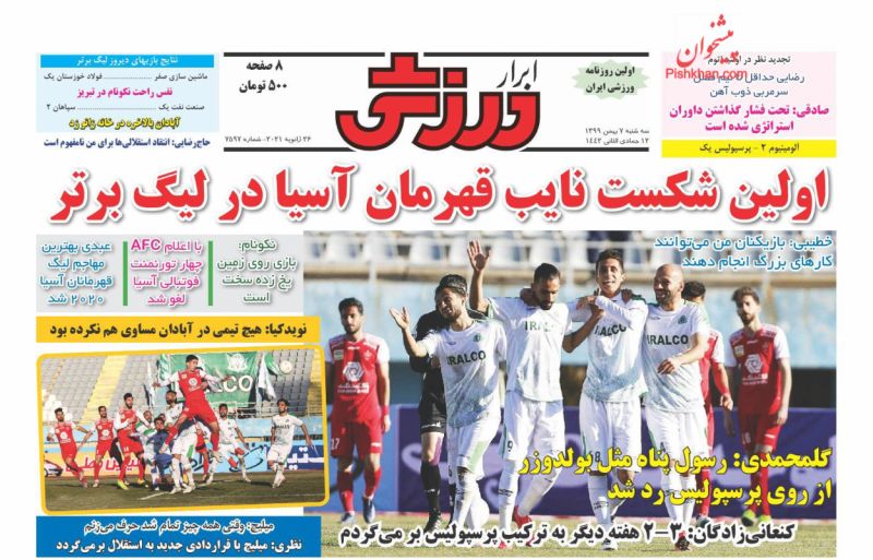 عناوین اخبار روزنامه ابرار ورزشى در روز سه‌شنبه ۷ بهمن