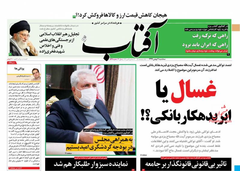 عناوین اخبار روزنامه آفتاب یزد در روز سه‌شنبه ۷ بهمن