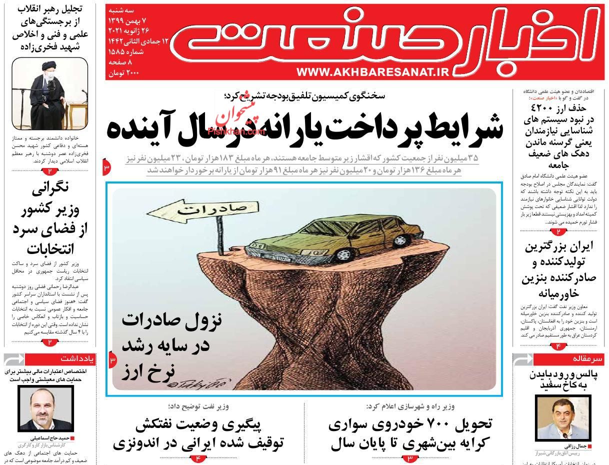 عناوین اخبار روزنامه اخبار صنعت در روز سه‌شنبه ۷ بهمن