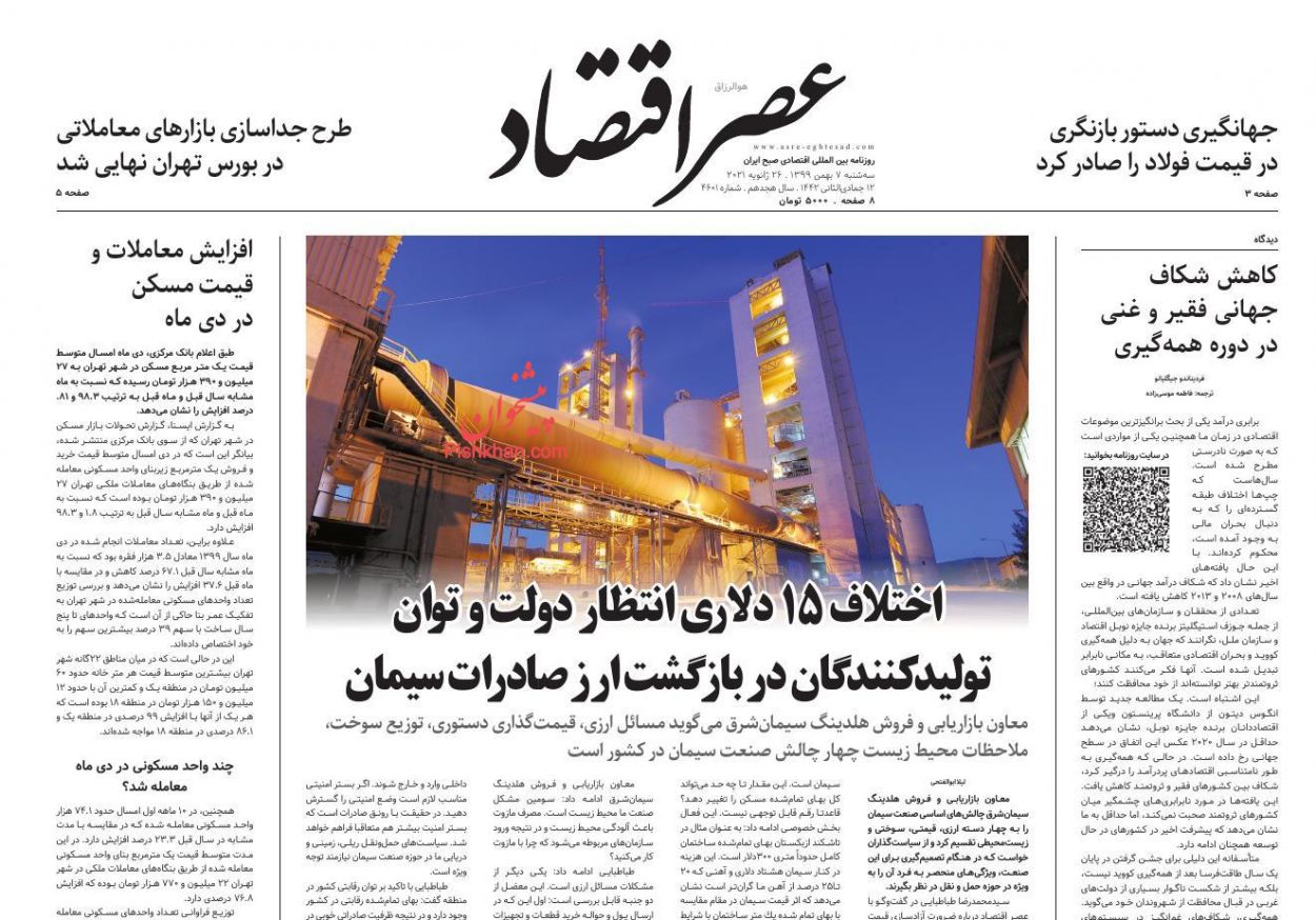 عناوین اخبار روزنامه عصر اقتصاد در روز سه‌شنبه ۷ بهمن