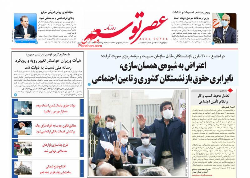 عناوین اخبار روزنامه عصر توسعه در روز سه‌شنبه ۷ بهمن