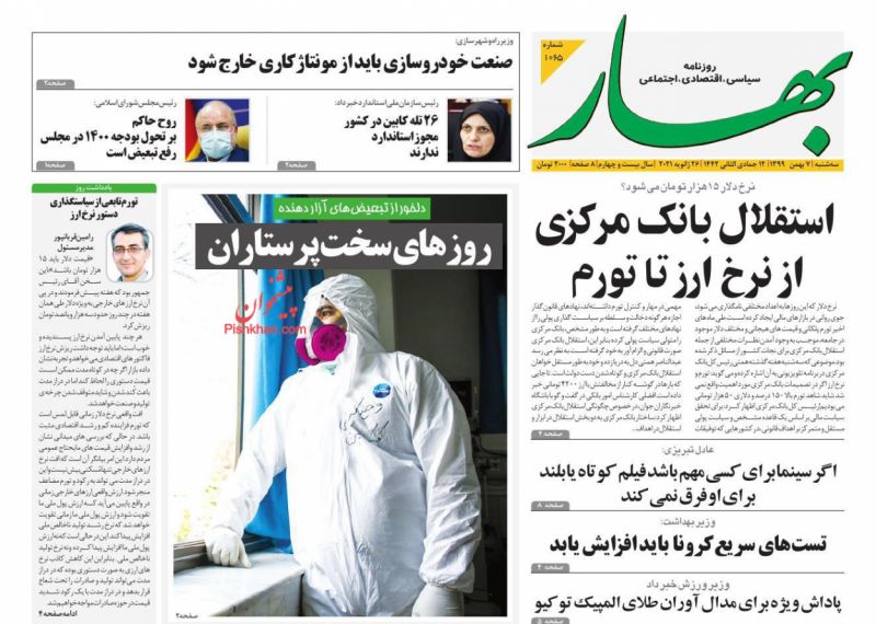 عناوین اخبار روزنامه بهار در روز سه‌شنبه ۷ بهمن