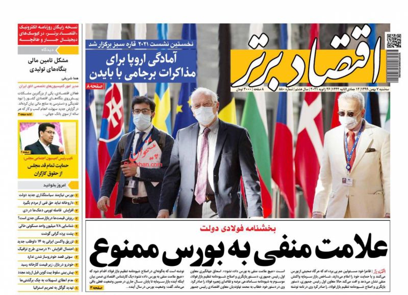عناوین اخبار روزنامه اقتصاد برتر در روز سه‌شنبه ۷ بهمن