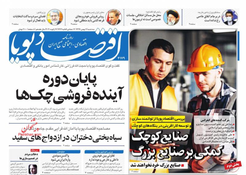 عناوین اخبار روزنامه اقتصاد پویا در روز سه‌شنبه ۷ بهمن