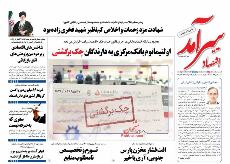 عناوین اخبار روزنامه اقتصاد سرآمد در روز سه‌شنبه ۷ بهمن