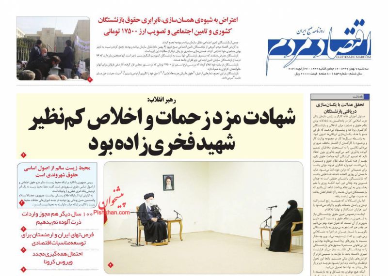 عناوین اخبار روزنامه اقتصاد مردم در روز سه‌شنبه ۷ بهمن
