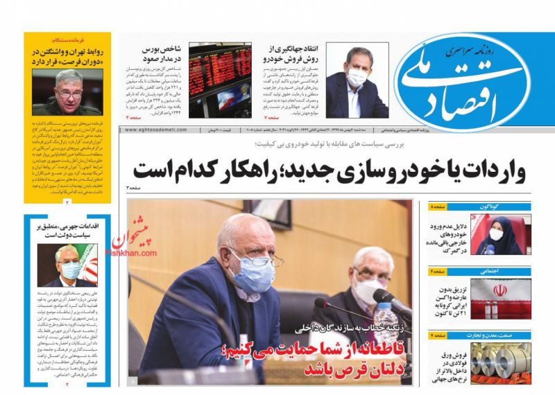 عناوین اخبار روزنامه اقتصاد ملی در روز سه‌شنبه ۷ بهمن