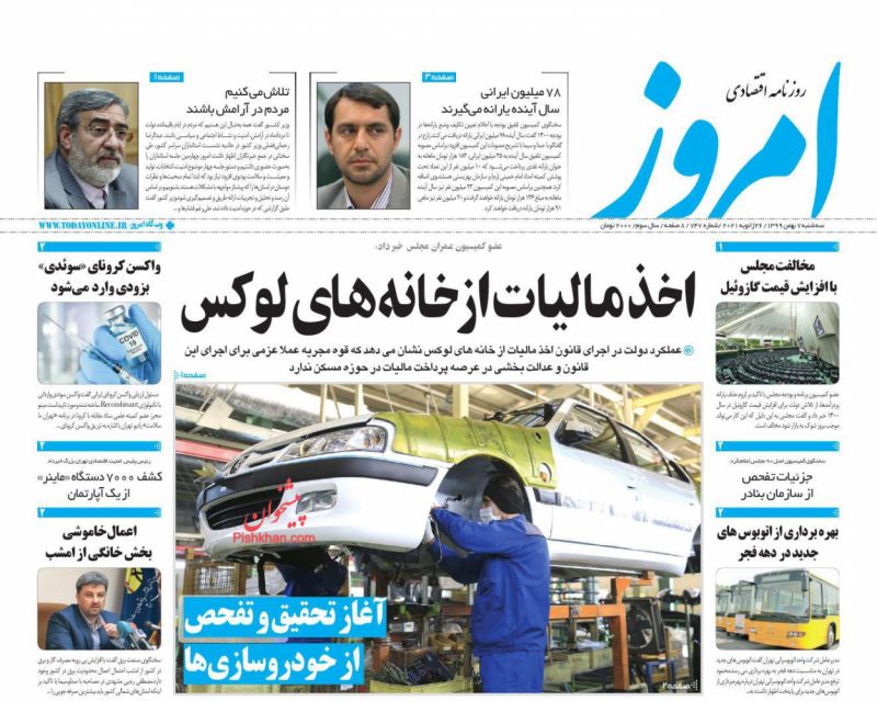 عناوین اخبار روزنامه امروز در روز سه‌شنبه ۷ بهمن