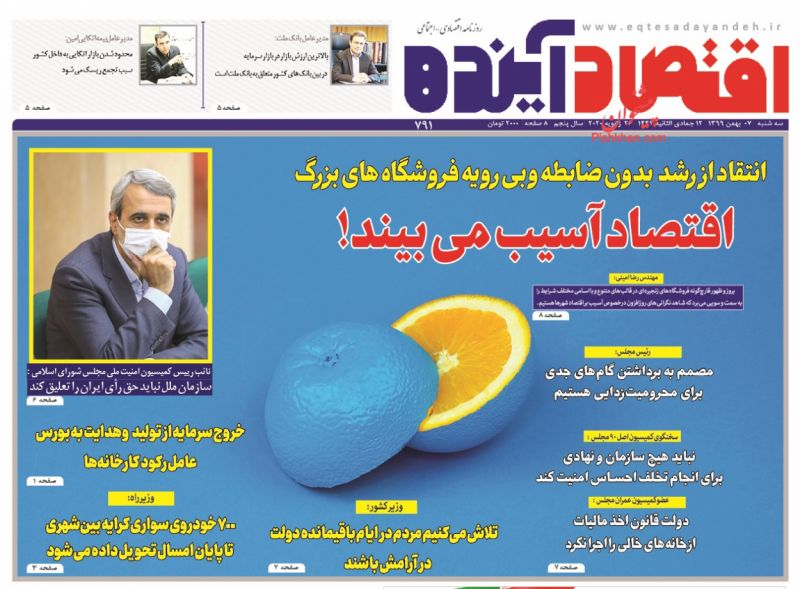 عناوین اخبار روزنامه اقتصاد آینده در روز سه‌شنبه ۷ بهمن