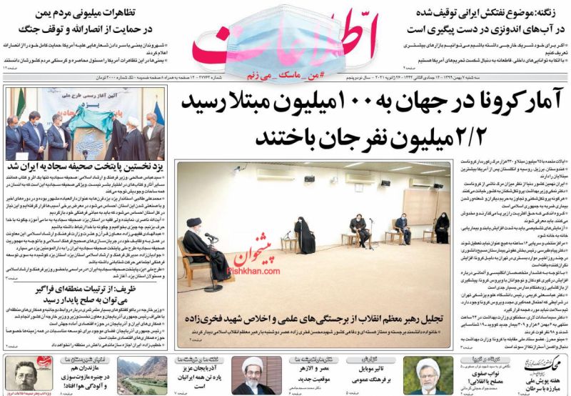 عناوین اخبار روزنامه اطلاعات در روز سه‌شنبه ۷ بهمن